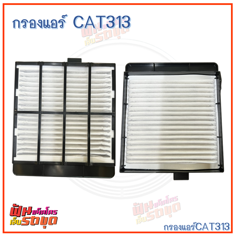 กรองแอร์ รถแม็คโครทุกชนิด