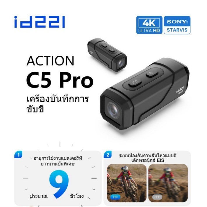 กล้องบันทึกการขับขี่ ID221 C5 Pro ความคมชัดระดับ 4K