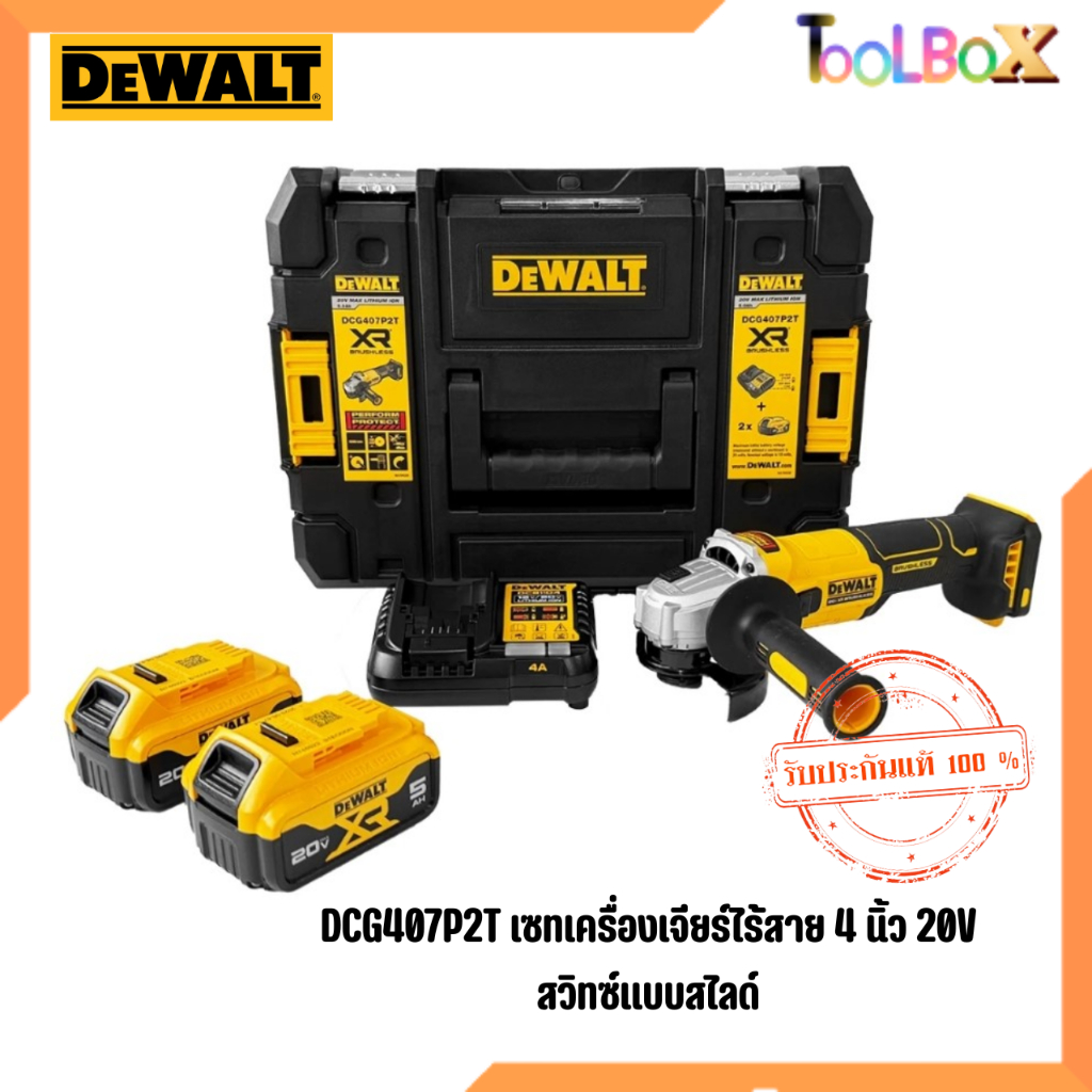 DEWALT รุ่น DCG407P2T-B1 เครื่องเจียร์ไร้สาย 4 นิ้ว 20V สวิทซ์แบบสไลด์ ครบชุด