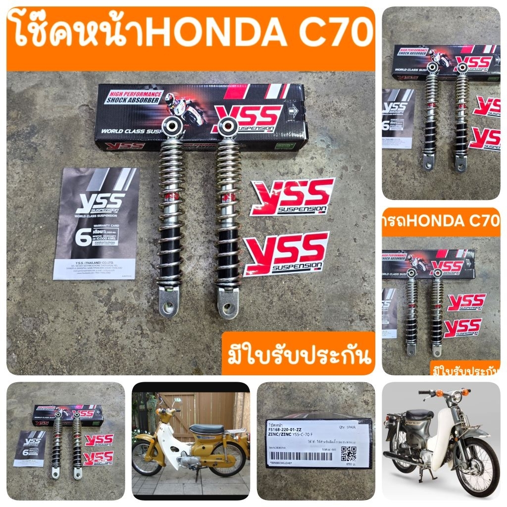 โช๊คหน้าC70 รถHONDA YSS แท้ มีใบรับประกัน