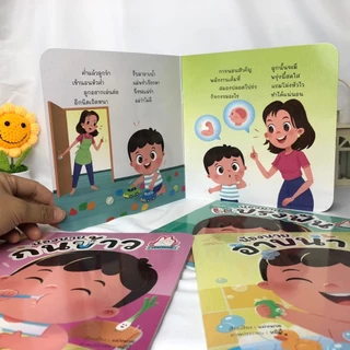 หนังสือชุดเรียนรู้ หนู(น้องนาย)ทำได้ น้องนายแปรงฟัน น้องนายอาบน้ำ น้องนายกินข้าว น้องนายเข้านอน