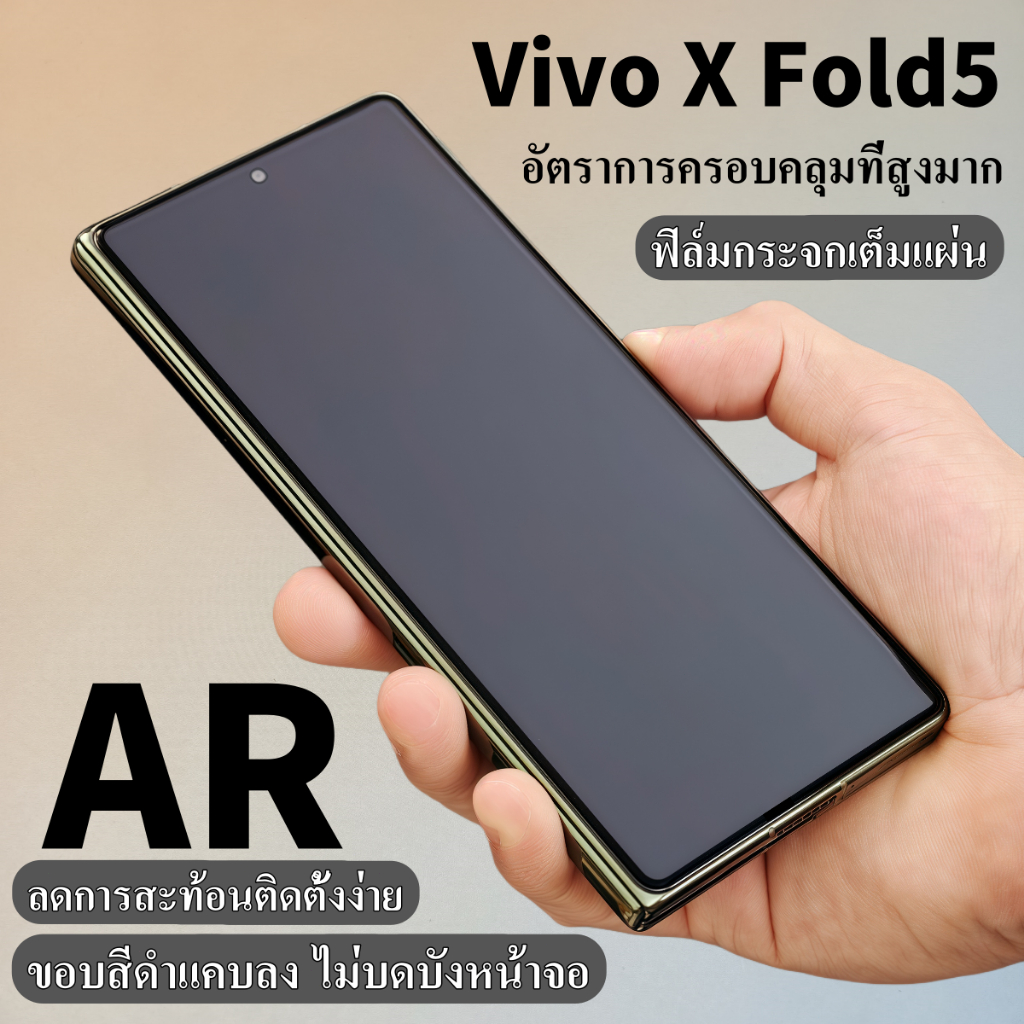 Brother Huang ฟิล์มกระจกสำหรับ VivoXFold5 AR ลดแสงสะท้อน ฟิล์มป้องกันหน้าจอพับด้านนอก ครอบคลุมเต็มจอ