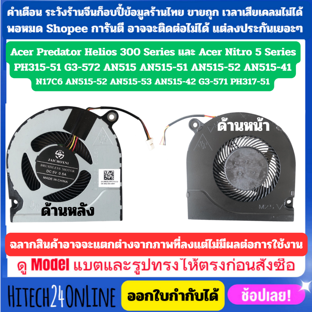 พัดลม โน๊ตบุ๊ค มีฝา ACER Nitro 5 AN515-52 AN515-53 AN515-42 G3-571 PH317-51 AN515 CPU FAN