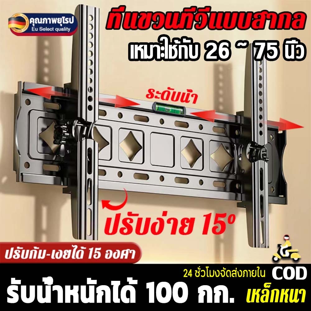 [เหล็กหนา]ขาแขวนทีวี เอียง15° ติดตั้งง่าย ปรับมุมได้ 26-65/32-75 นิ้ว ขาแขวนยึดทีวี ขายึดทีวี