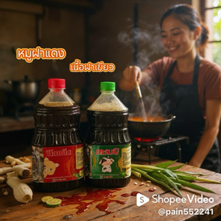 น้ำซอสปรุงก๋วยเตี๋ยวสูตรสำเร็จ (รสเนื้อ1ขวด)