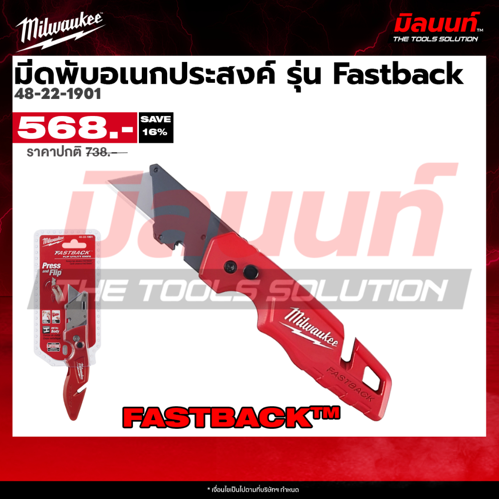 Milwaukee - Fastback 48-22-1901 มีดพับอเนกประสงค์