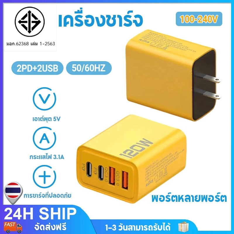 หัวชาร์จ 4 พอร์ต120W USB Type C QC 3.0 PD Quick charging 2PD + 2USB อะแดปเตอร์ชาร์จโทรศัพท์มือถือ เหมาะสําหรับสมาร์ทโฟน