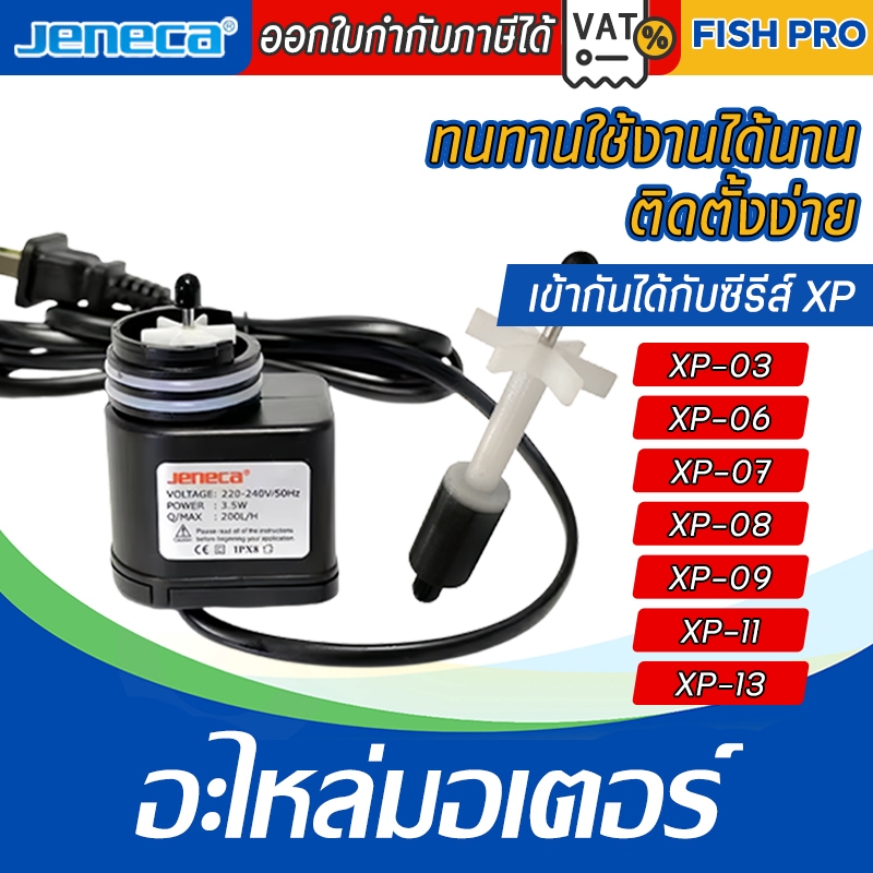 สินค้าเฉพาะจุดอะไหล่มอเตอร์ แกนใบพัด กรองแขวน รุ่น XP-03 / XP-06 / xP-07 / XP-08 / XP-09 / XP-11 / XP-13