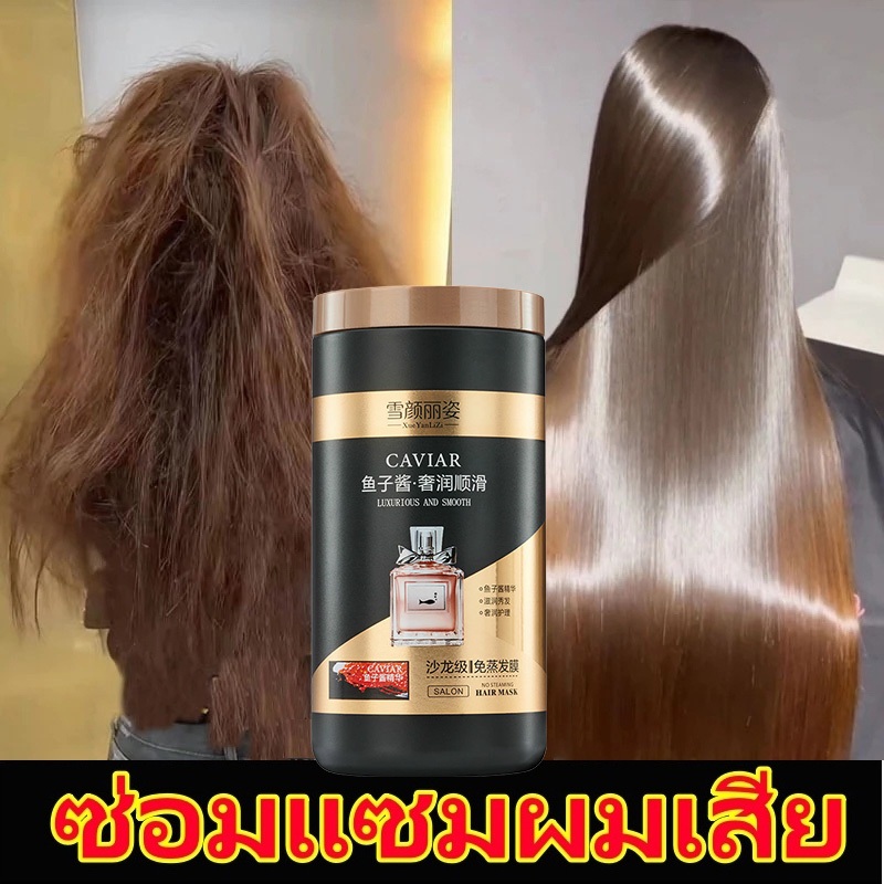 ครีมหมักผมคาเวียร์ เคราตินสดผมตรง เคราตินบำรุงผม 1000ML ครีมหมักผมเคราติน ไม่ต้องอบไอน้ำ Caviar ครีมหมักผมเสีย 1L