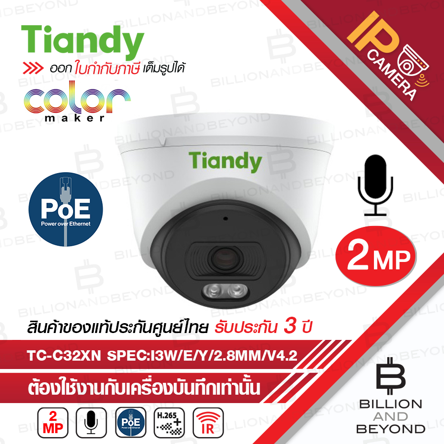 TIANDY TC-C32XN Spec:I3W/E/Y/2.8mm/V4.2 กล้องวงจรปิดระบบ IP 2 MP Color Maker มีไมค์ในตัว BY BILLION 