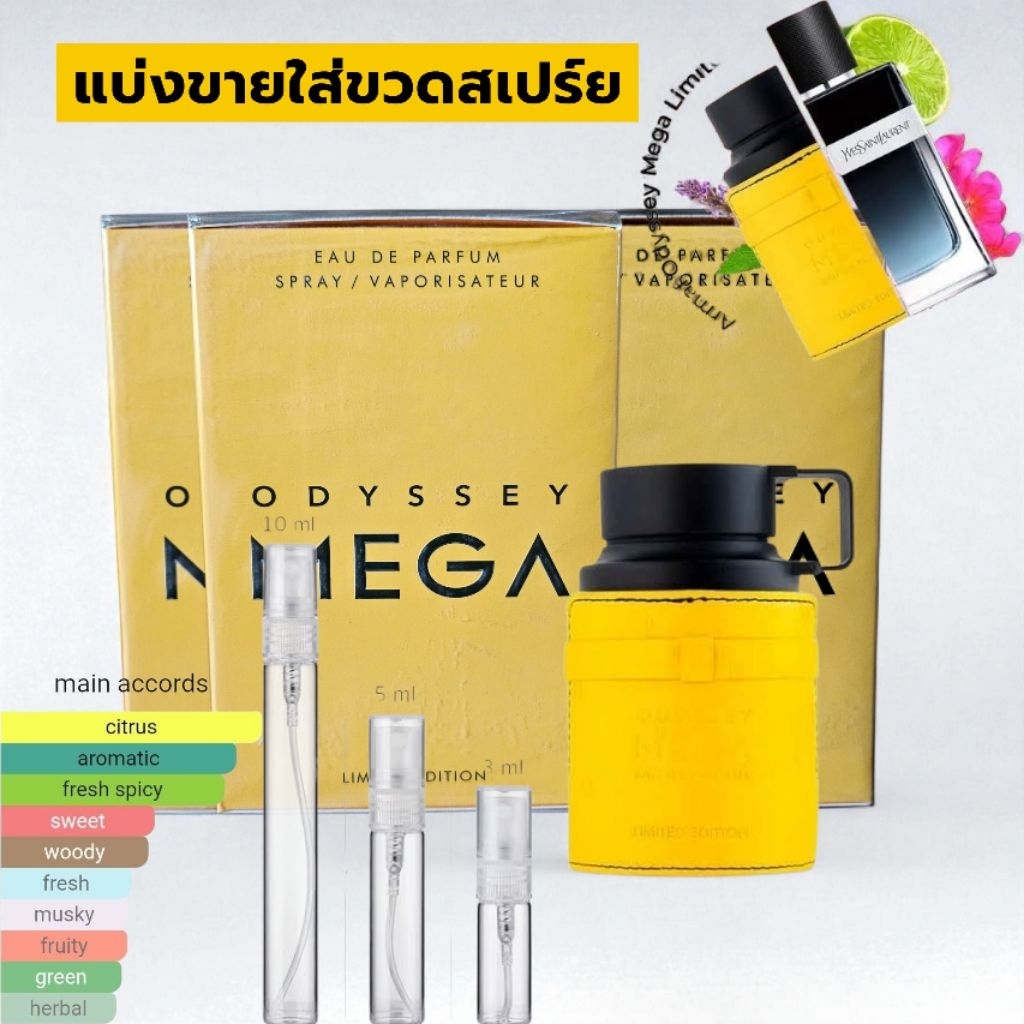 (แบ่งขาย)แท้💯 ODYSSEY MEGA Eau De Parfum by Armaf 3ml/5ml/10ml