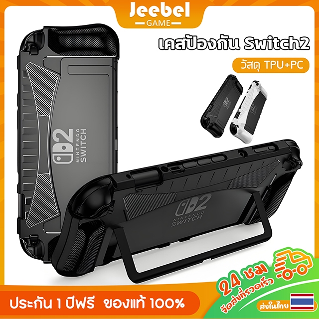 เหมาะสำหรับเคสป้องกัน Nintendo Switch 2 ป้องกันการตกกระแทกและวัสดุ TPU กันน้ำ เคสป้องกัน Switch2