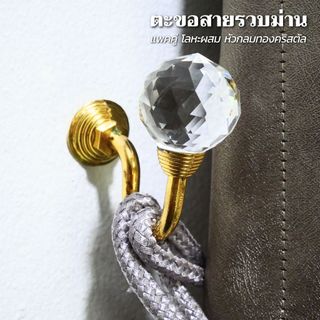 หัวกลมเพชร  ตะขอเกี่ยวสายรวบม่านรุ่นใหญ่  แพคคู่  สีทอง พร้อมจัดส่ง