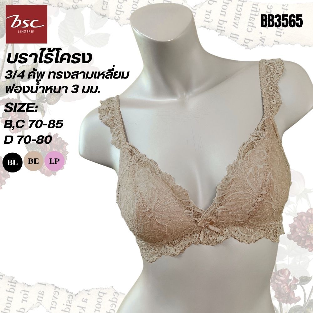 BSC เสื้อชั้นในแบรนด์ดัง เต้าสามเหลี่ยม ฟองน้ำตัดต่อ แต่งลูกไม้ ไร้โครง รุ่น BB3565 (B,C70-85,D70-85,E75-80)