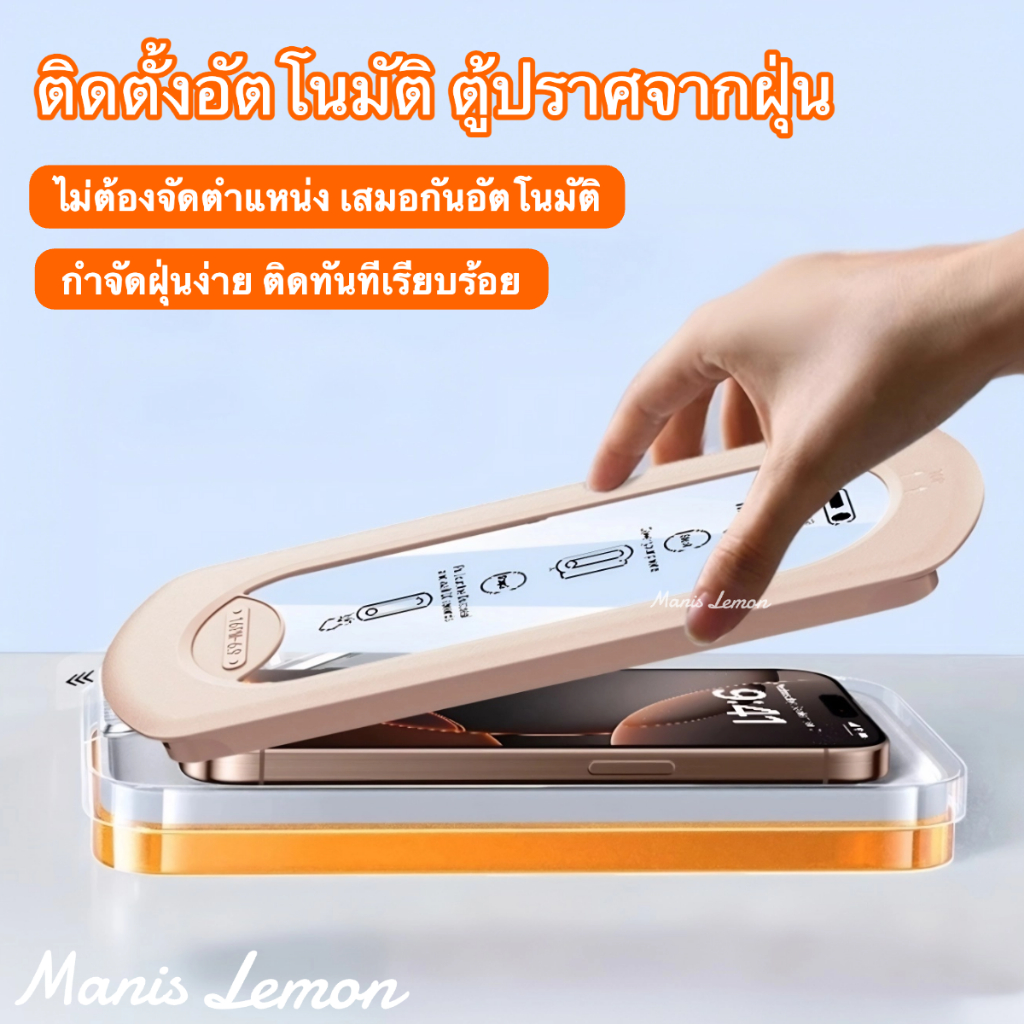 Manis Lemon ฟิล์มกระจก ตัวช่วยติดตั้ง for iPhone 17 16 15 14 13 12 11 Pro Max Plus Air Xr กับแผ่นกรองฝุ่น สำหรับ ไอโฟน