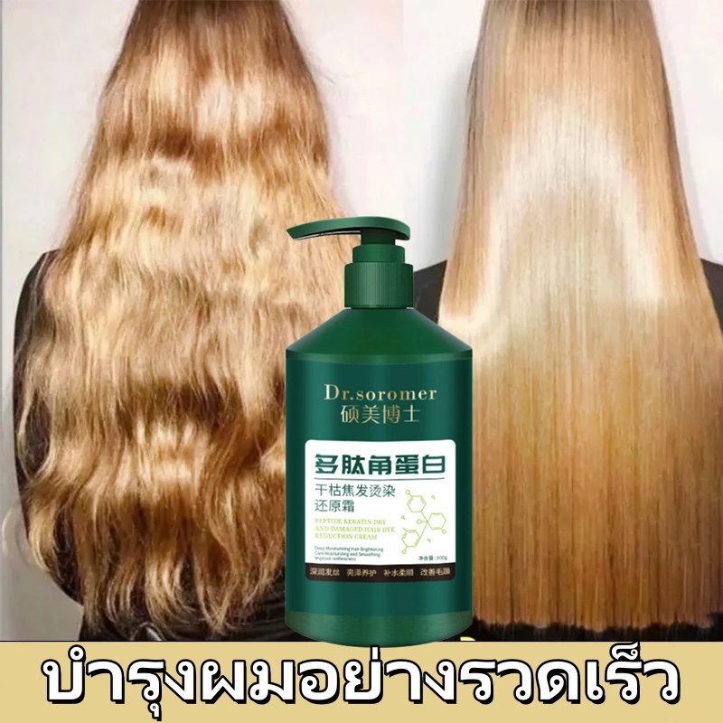 เคราตินบํารุงผม เซรั่มบํารุงผม เคราตินมาส์กผม 300g บํารุงผม ซ่อมแซมสภาพผมเสีย เติมความชุ่มชื้นผมนุ่มลื่น
