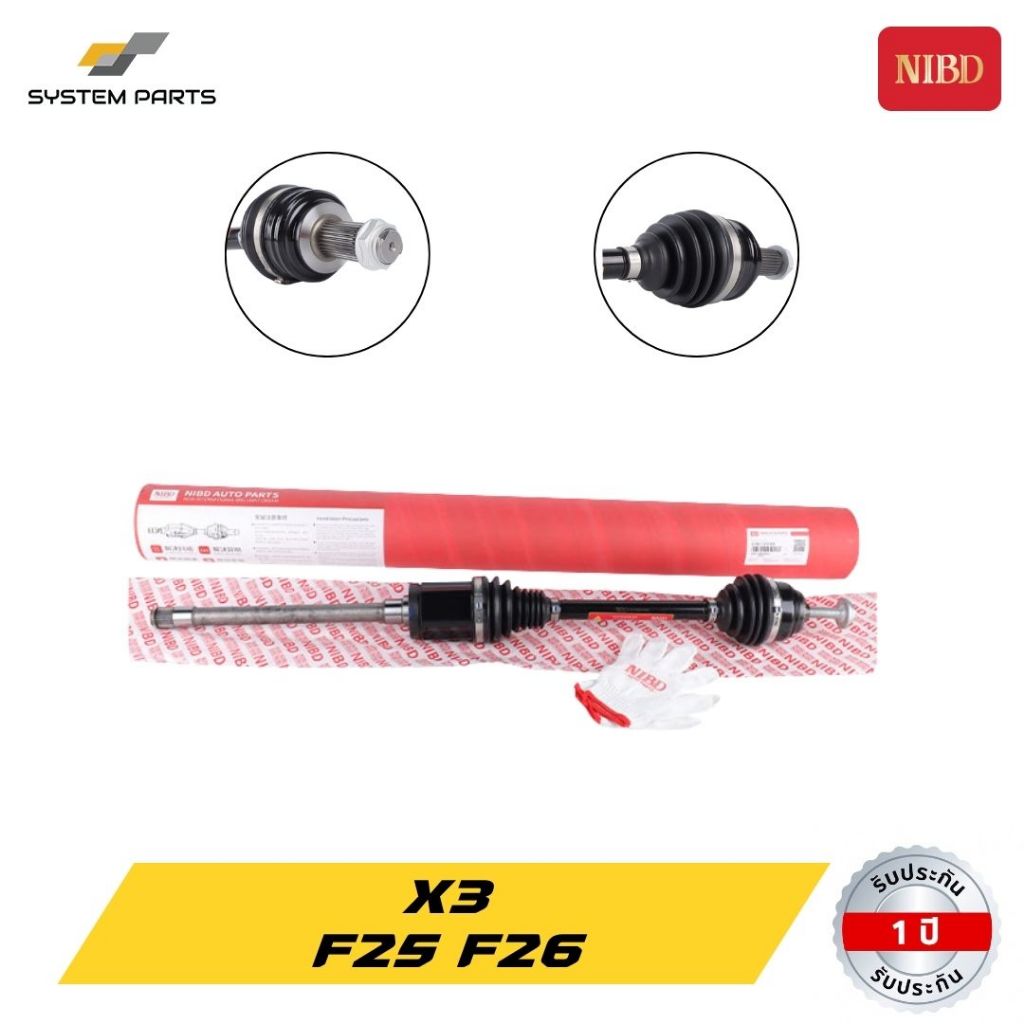 เพลาขับ NIBD BMW X3 Model F25 F26