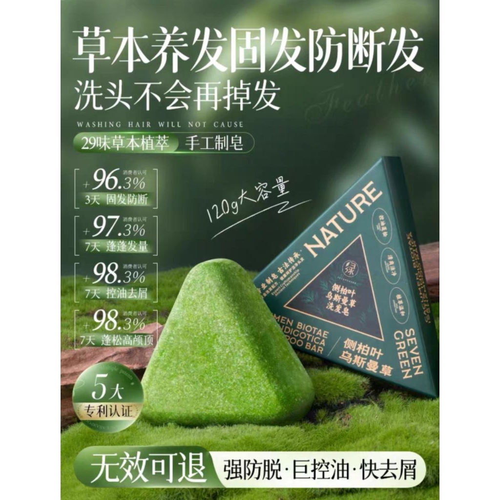 (พร้อม​ส่ง)​ สบู่​แชมพู​ Seven Green​ สบู่สระผม​ทำ​ความสะอาด​และควบคุม​ความ​มัน​ ป้องกัน​ผมขาดหลุดร่วง​ 120g.