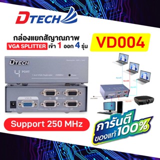 Dtech VGA Spliter 1:4 กล่องแยกจอ VGA เข้า 1 ออก 4 Support 25…
