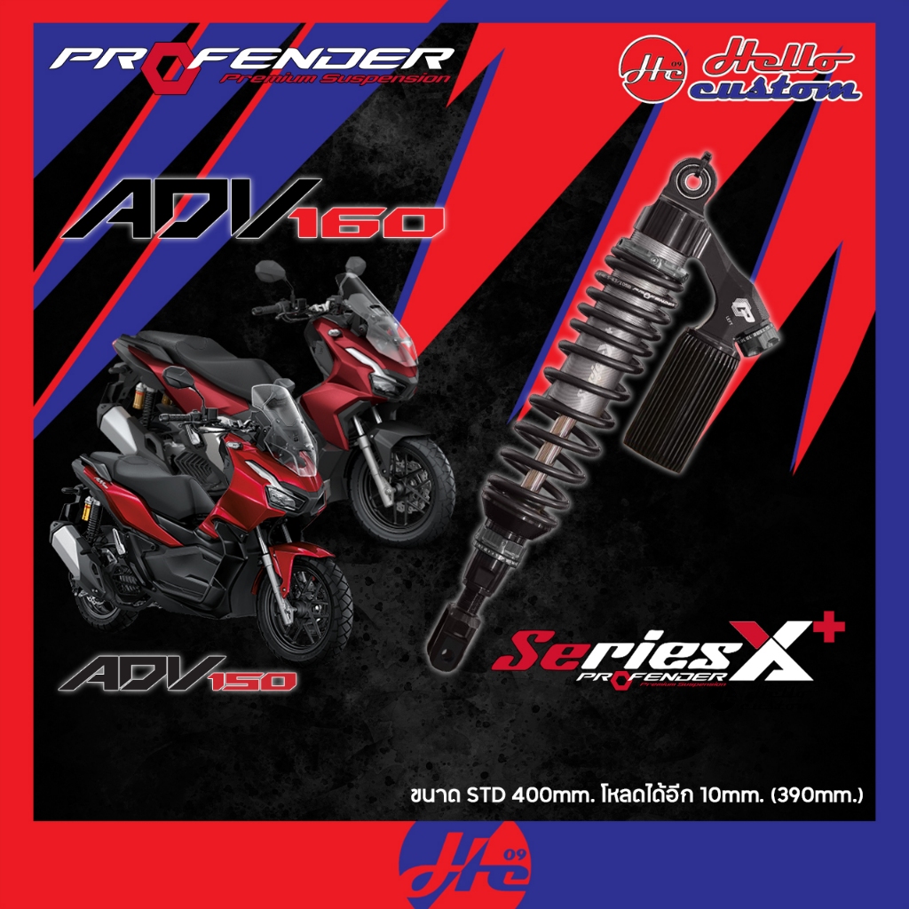 ฟรีค่าส่ง‼️ โช้คหลัง Profender Series X Plus HONDA ADV150 / ADV160 โช้คหลัง X+ ADV 150 / ADV 160
