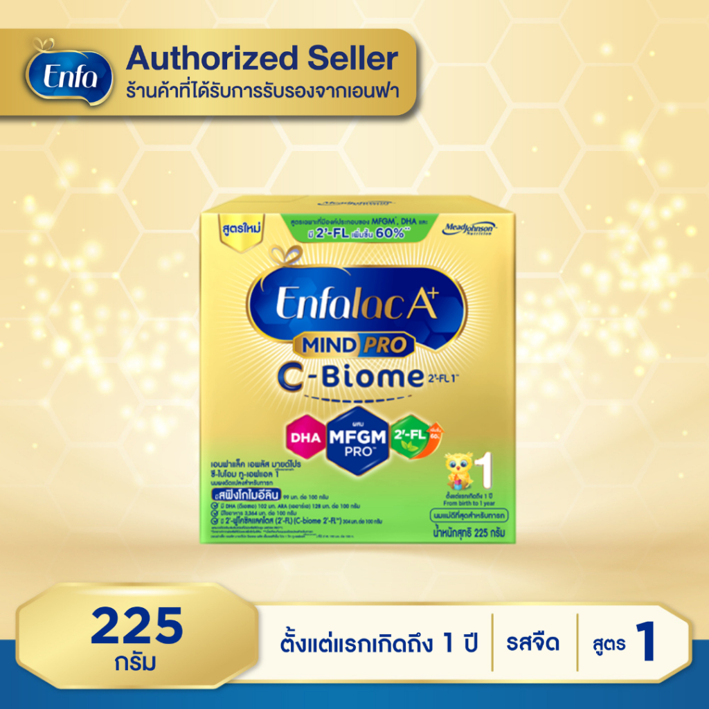 Enfalac C-Biome เอนฟาแลค เอพลัส ซีไบโอม สูตร1 ชนิดจืด 225 กรัม MG
