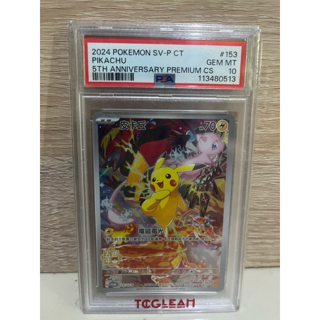 พร้อมส่งจากไทย🇹🇭 pokemon promos scarlet&violet traditional CHN 5TH Anniversary top card set PSA10