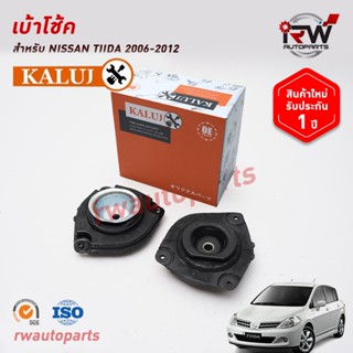 เบ้าโช้คหน้า NISSAN TIIDA ปี 2006-2012 ยี่ห้อ KALUJ (ราคาต่อ…