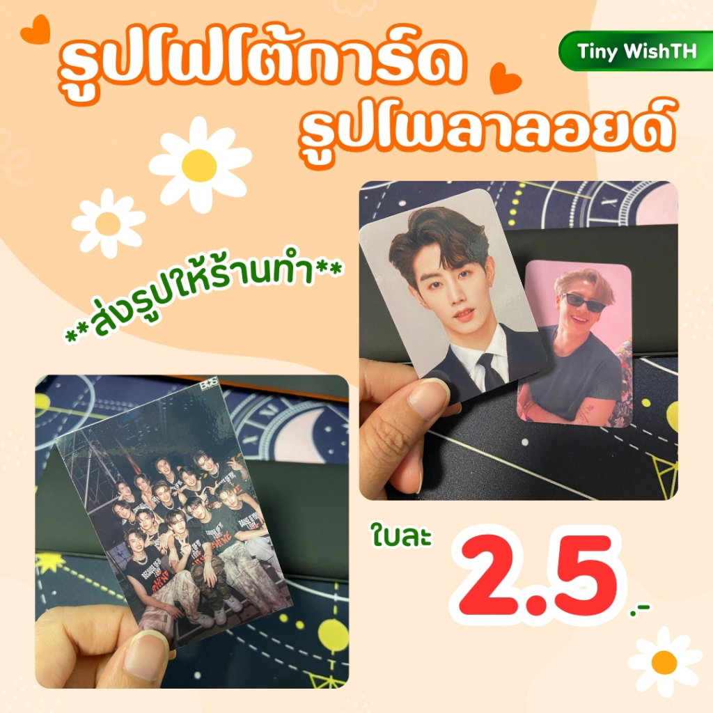 พร้อมส่ง** รับปริ้นรูปโฟโต้การ์ด/รูปโพลาลอยด์ ใบละ 2.5 บาท | ส่งรูปให้ร้านทำ กระดาษ PHOTO LAB สีชัด ทน