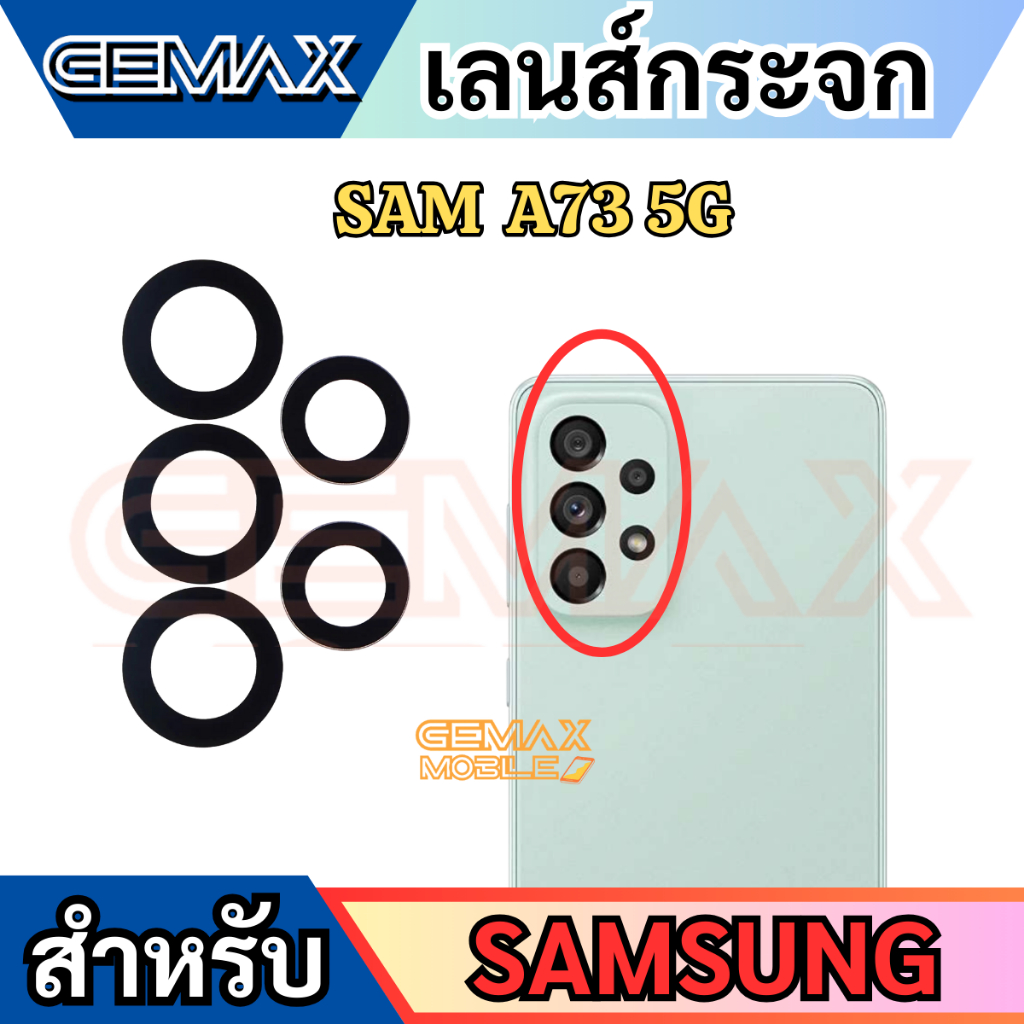 เลนส์กล้องหลัง For Samsung A73 5G Back Camera Lens อะไหล่กระจกกล้องหลัง สินค้าพร้อมส่ง คุณภาพดี อะไหล่มือถือ