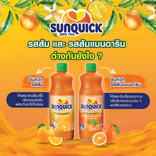 ซันควิก น้ำผลไม้เข้มข้น 1000 มล.