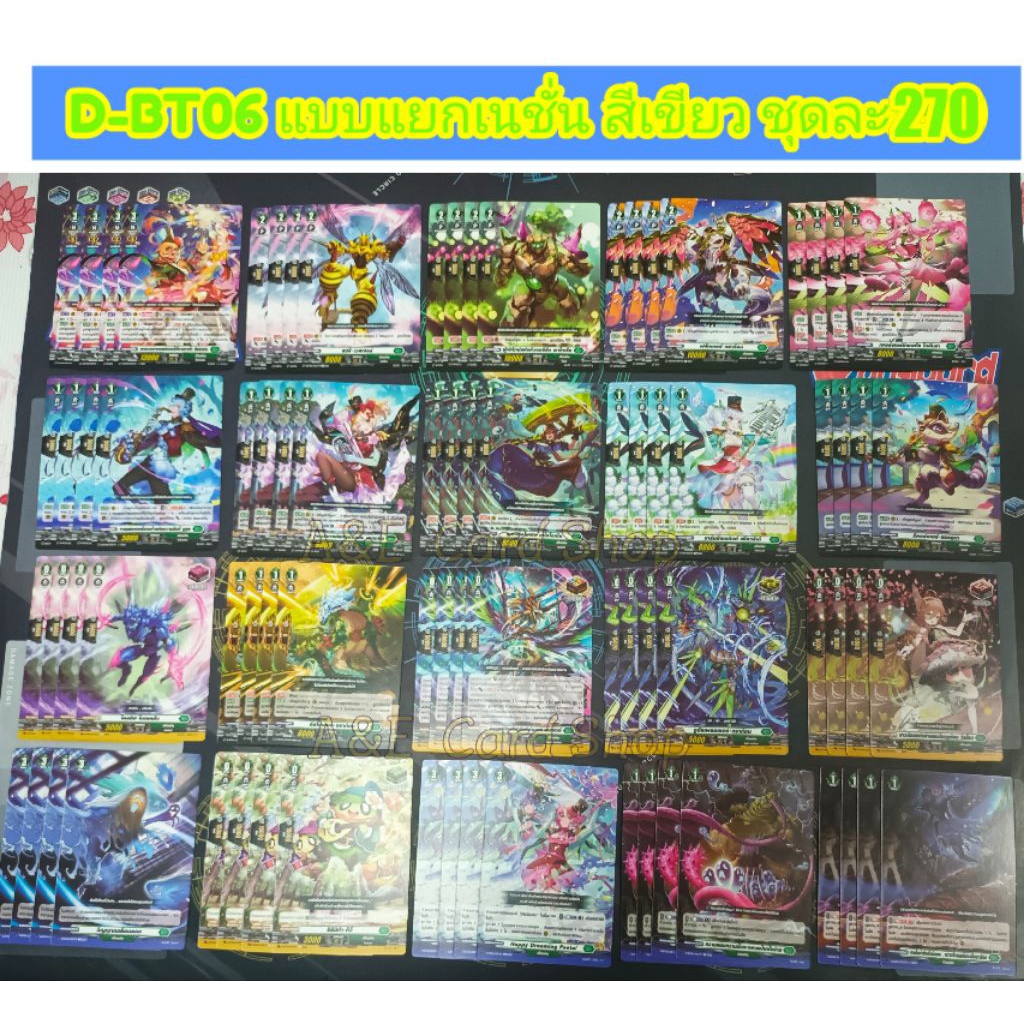 D-BT06 คอมพลีทสีเขียว
