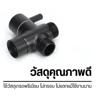 ข้อต่อวาล์วน้ำ 3 ทาง ทางเข้า 1 ทาง จ่ายน้ำ 3 ทางพร้อมกัน ทนแรงดันน้ำสูง ไม่รั่ว ไม่ซึม