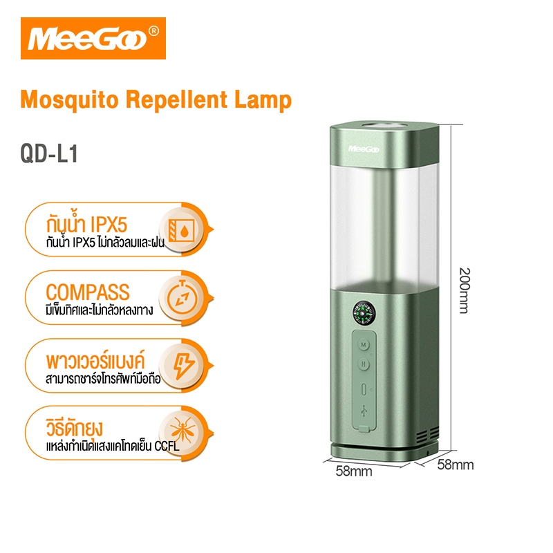 MeeGoo โคมไฟไล่ยุง ไฟแคมป์ปิ้ง โคมไฟกันยุง Mosquito Repellent Lamp กันน้ำ IPX5 10000mAh 200 ลูเมน