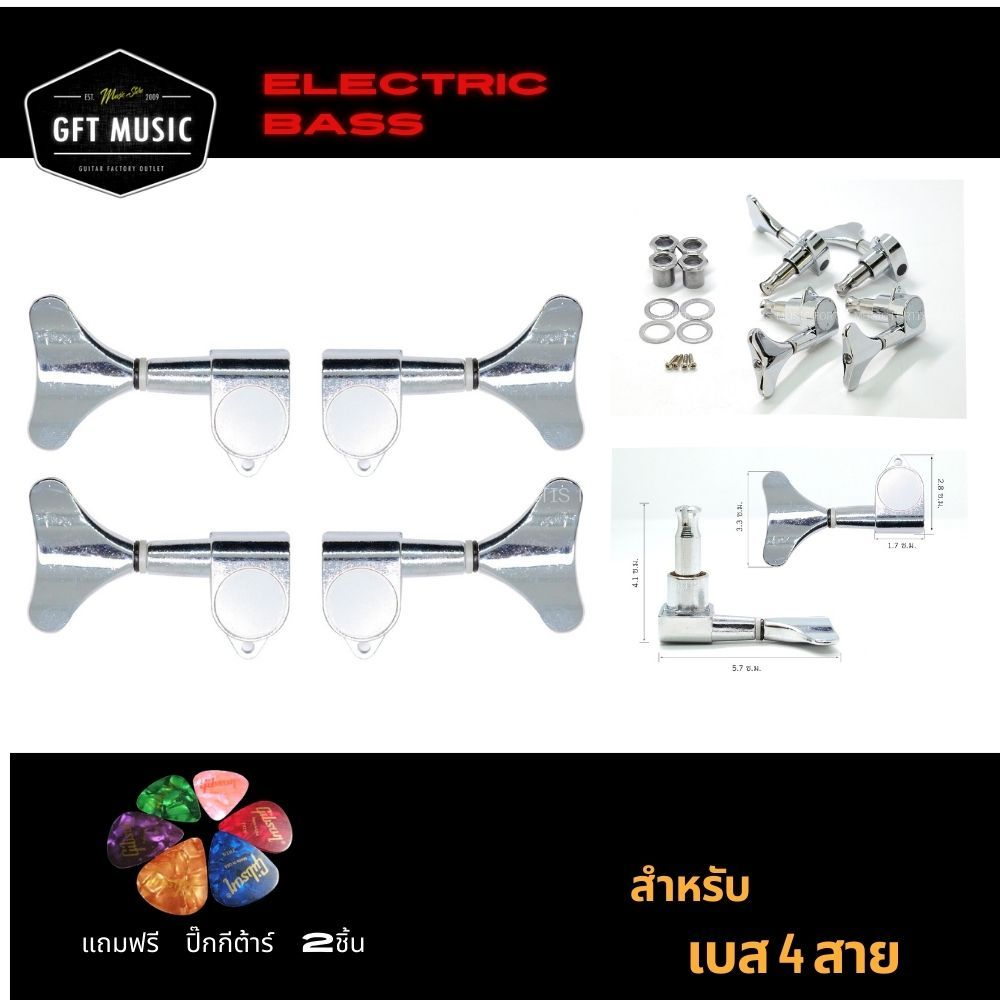 (พร้อมส่งในไทย)ลูกบิดเบส 4สาย สีเงิน 2L+2R รุ่น LS-834 ทรงหางปลา แถมฟรีลูกบิดกีต้าร์หนา 2 ชิ้น