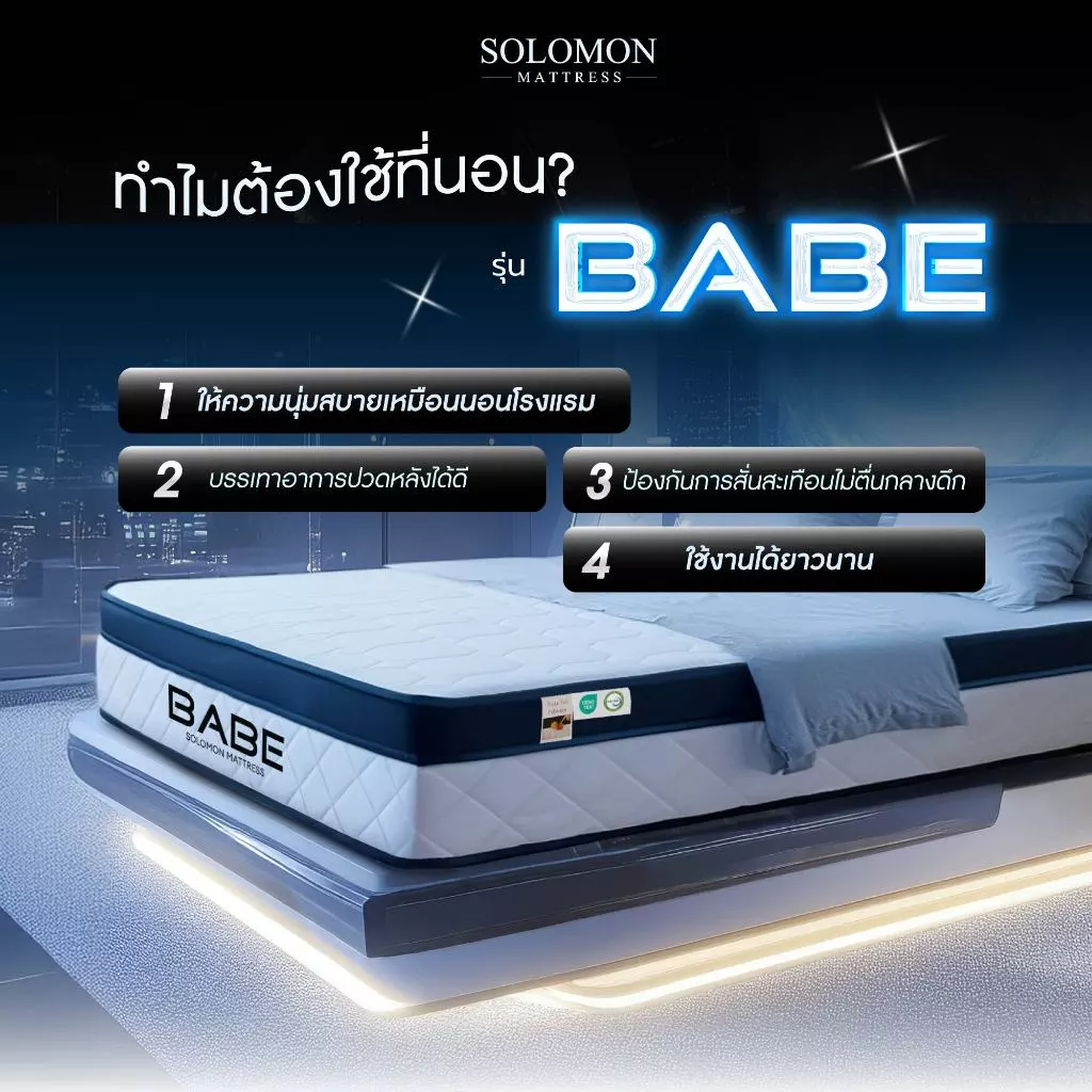Solomon ที่นอนพ็อกเก็ตสปริง 7 โซน รุ่น Babe หนา 9 นิ้ว thumbnail 5