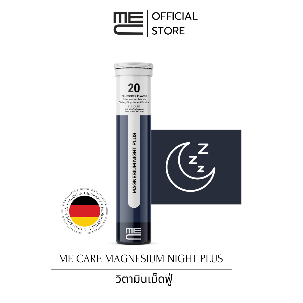 ME CARE Magnesium Night Plus วิตามินเม็ดฟู่ 1 หลอด กลิ่นบลูเบอร์รี่
