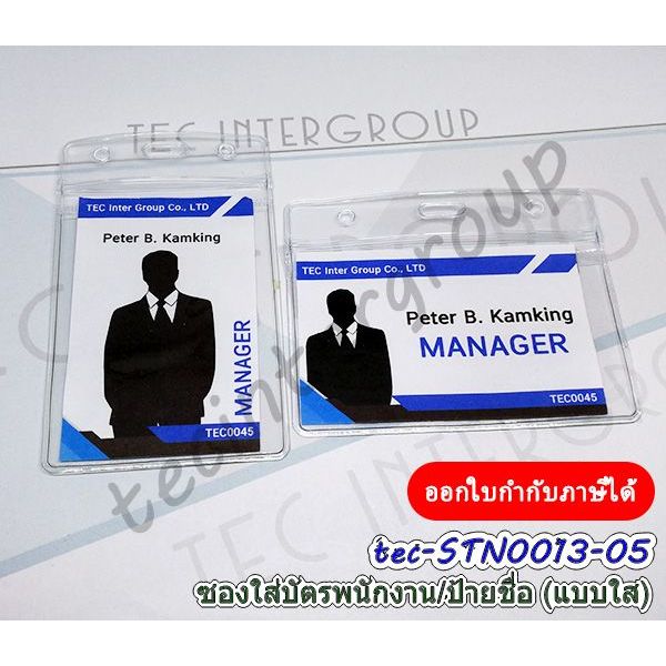 STN0013-20P ซองใส ใส่บัตรพนักงาน แพ็ค 20 ซอง ป้ายห้อยคอ ซองใส่บัตรคล้องคอ พร้อมส่งในไทย