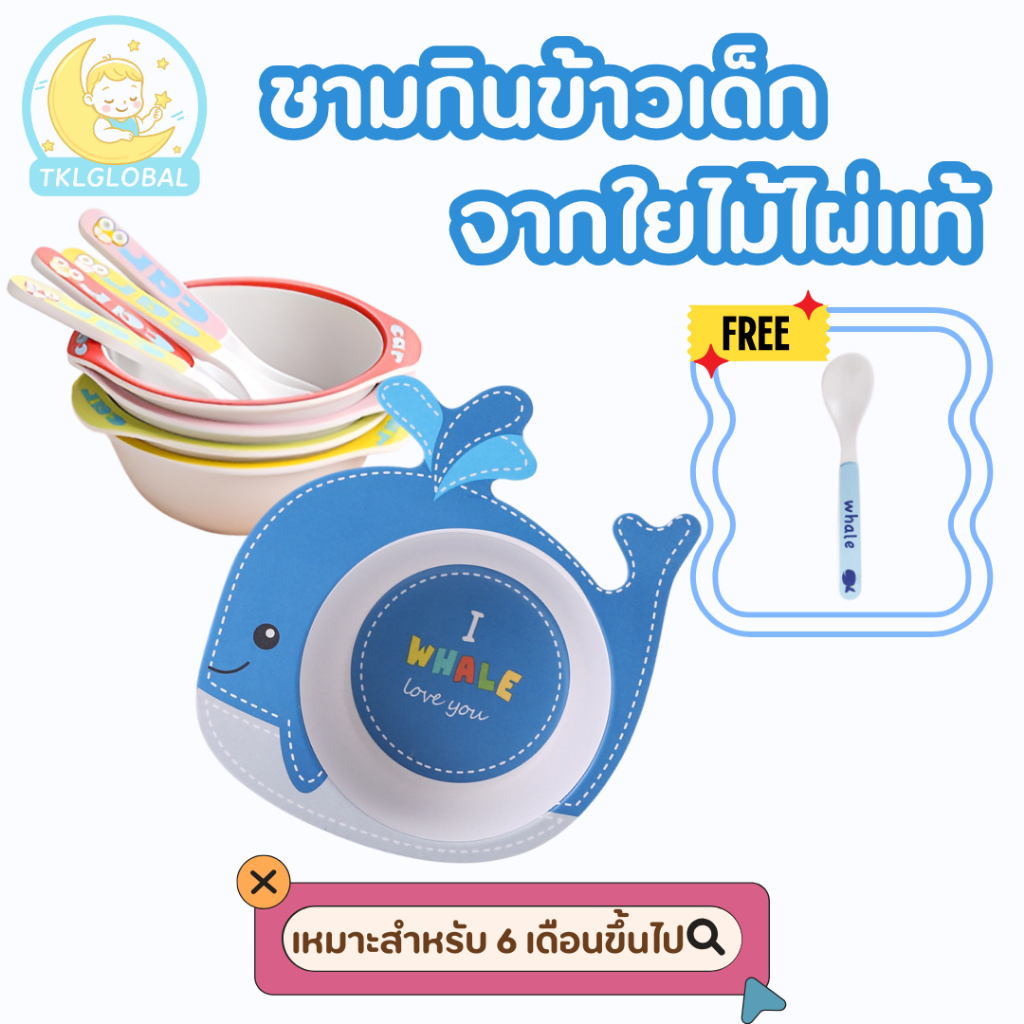 จานกิน้ขาวเด็ก ชามข้าวพร้อมช้อน ถ้วยข้าวเด็ก ถ้วยป้อนข้าวเด็ก เยื่อไผ่ธรรมชาติ เซ็ทชามข้าวเด็ก