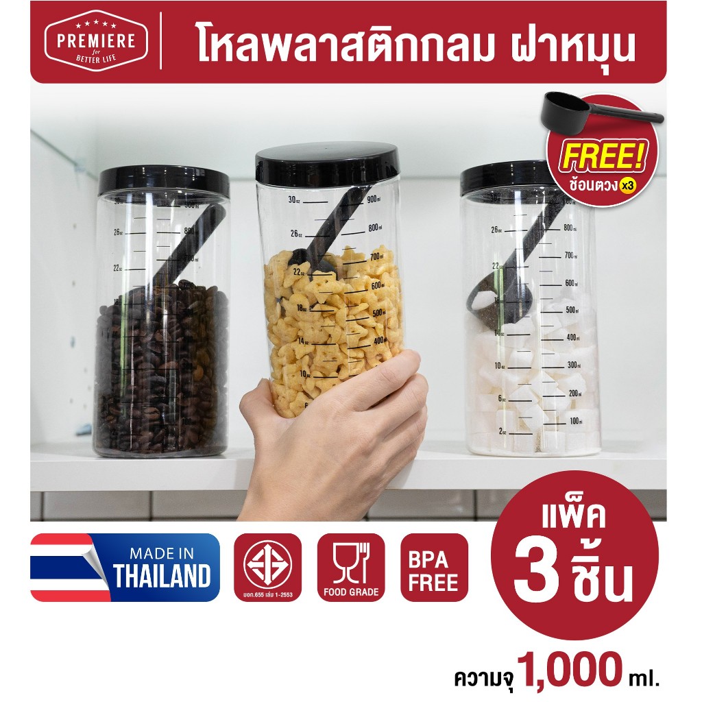 (1แพ็ค) ขวดโหลพลาสติก ความจุ 1,000 ml.มีช้อนตักให้ในโหล ใช้ใส่เครื่องปรุง ใส่ผงชา-กาแฟ ใช้งานได้หลากหลาย
