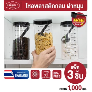 (1แพ็ค) ขวดโหลพลาสติก ความจุ 1,000 ml.มีช้อนตักให้ในโหล ใช้ใส่เครื่องปรุง ใส่ผงชา-กาแฟ ใช้งานได้หลากหลาย