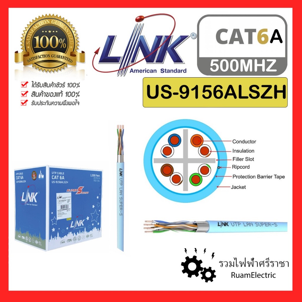 ของแท้100% LINK CAT6A  US-9156ALSZH สายแลนด์ LAN แลน สายอินเตอร์เน็ต
