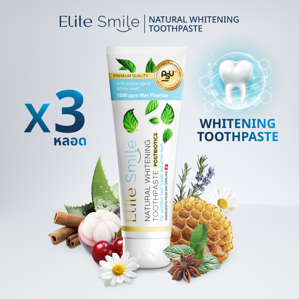 ยาสีฟัน Elite Smile สูตรฟันขาว ปากหอม ผสานนวัตกรรม Postbiotics และ Fluoride 100 กรัม 3 หลอด