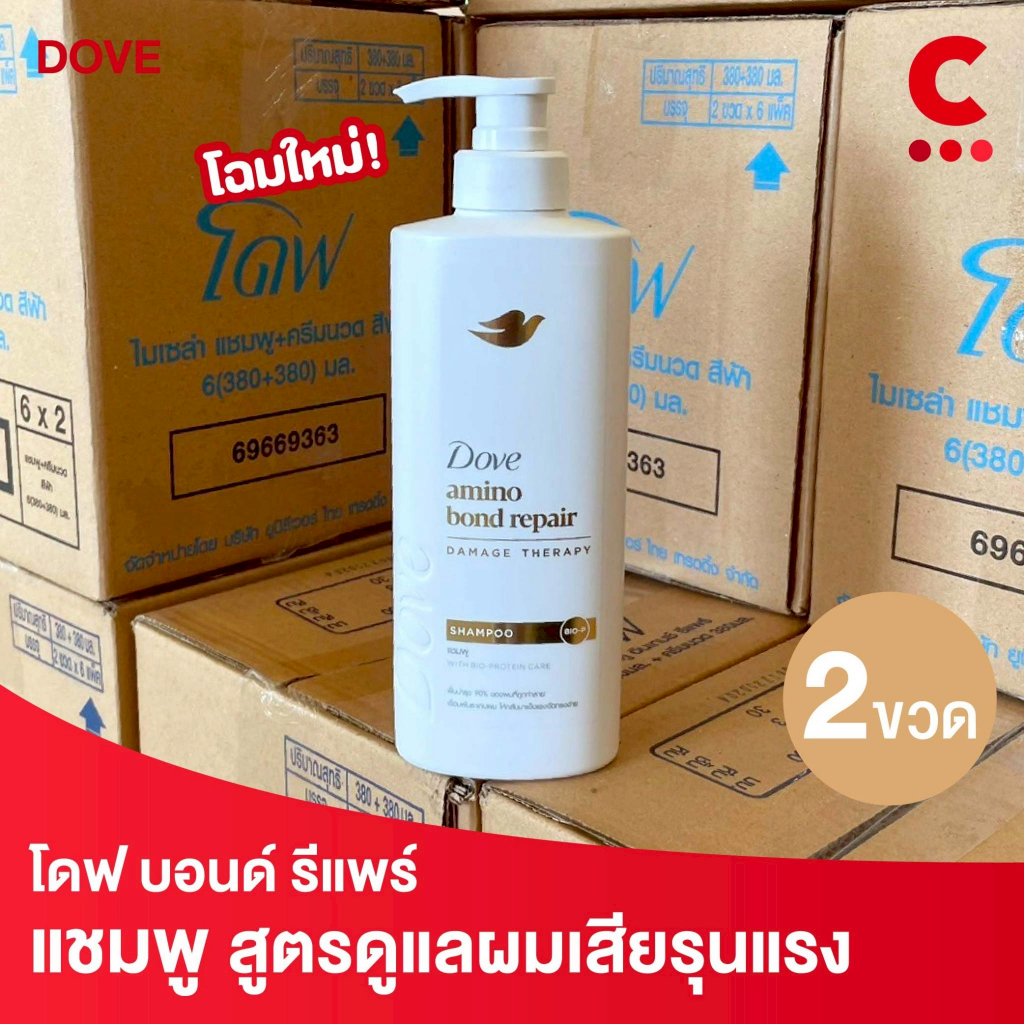 โดฟ แชมพู อะมิโน บอนด์ รีแพร์ แบบขวดปั๊ม ขนาด 360 - 380 มล. แพ็คคู่ 2 ชิ้น