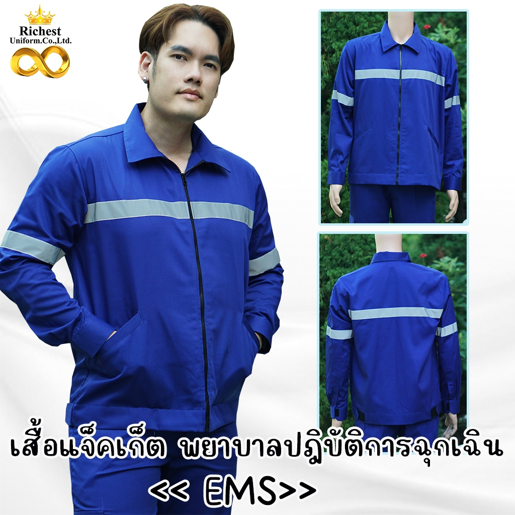เสื้อแจ็คเก็ต พยาบาลปฎิบัติการฉุกเฉิน EMS สีน้ำเงิน พร้อมส่ง ❤❤❤