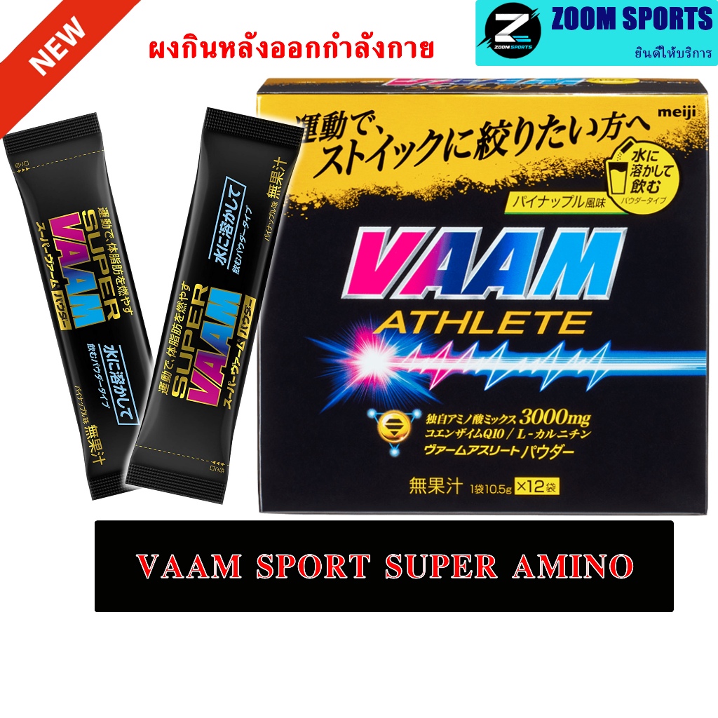 เครื่องดื่มสำหรับนักกีฬา VAAM SPORT SUPER AMINO 3000 มก. รสสับปะรด 1ซอง