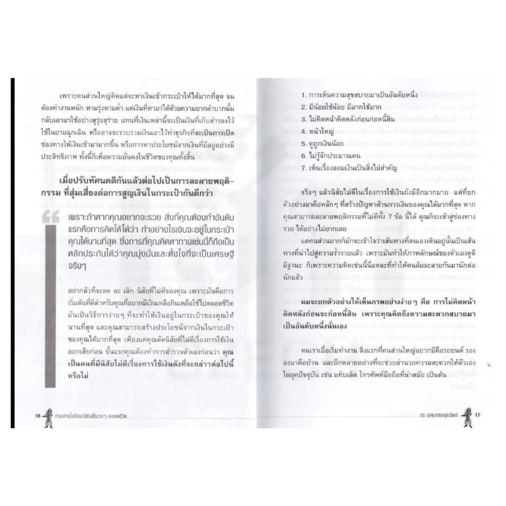 (หนังสือราคาพิเศษ 59 บาท)  หนังสือ หนังสือ ทำอย่างไรจึงจะมีเงินใช้มากๆ ตลอดชีวิต - รูปที่ 4