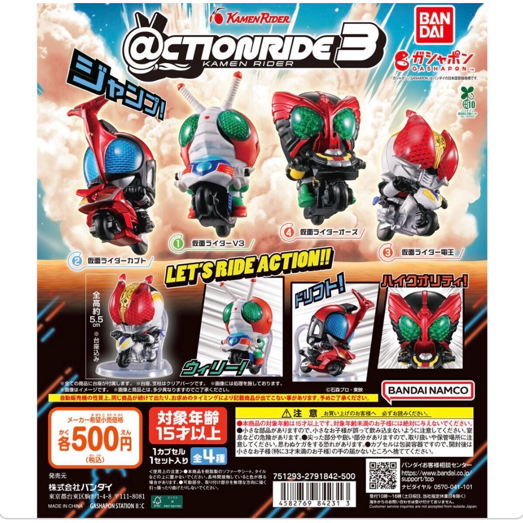 [พร้อมส่ง]Bandai Gashapon - @Ction Ride Kamen Rider 03 (Set of 4) กาชาปอง