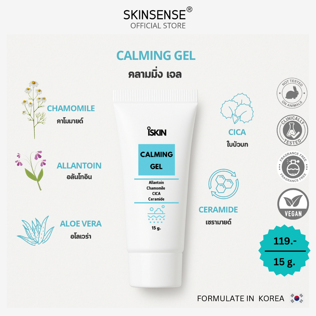 iSKIN : Calming Gel คลามมิ่ง เจล ขนาด 15g. ( 1 ชิ้น )