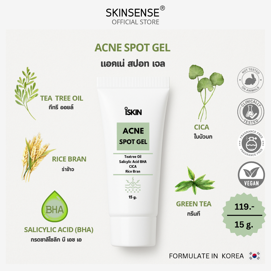 iSKIN : Acne Spot Gel แอคเน่ สปอท เจล ขนาด 15g. ( 1 ชิ้น )