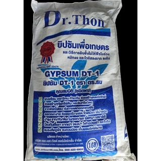 5kg ยิปซัม Dr.Thon ชนิดผง สามารถป้องกันชื้อราไวรัส บำรุงราก/ต้น/ดอก/ใบ